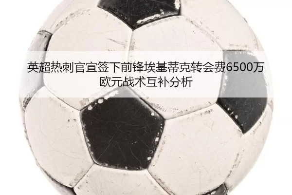ying-chao-re-ci-guan-xuan-qian-xia-qian-feng-ai-ji-di-ke-zhuan-hui-fei-wan-ou-yuan-zhan-shu-hu-bu-fen-xi-3-445.jpg